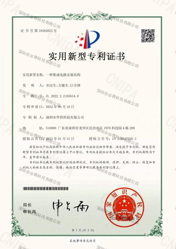 一種集成電路安裝結構.jpg