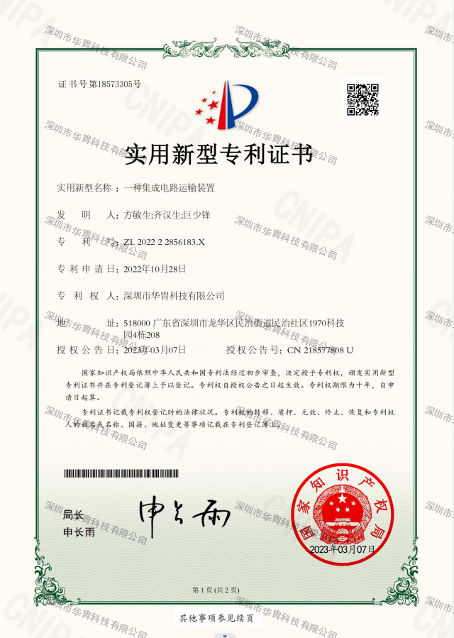 一種集成電路運輸裝置.jpg