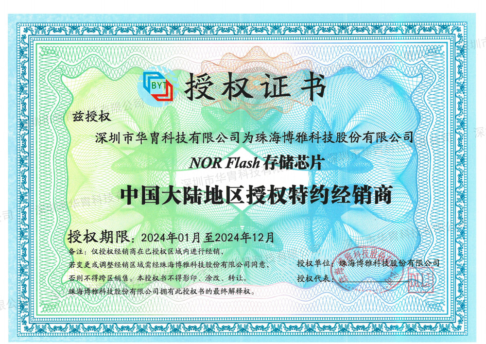 珠海博雅授權書.jpg