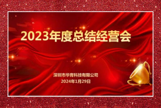 啟航2024｜元氣滿滿，一路向前!