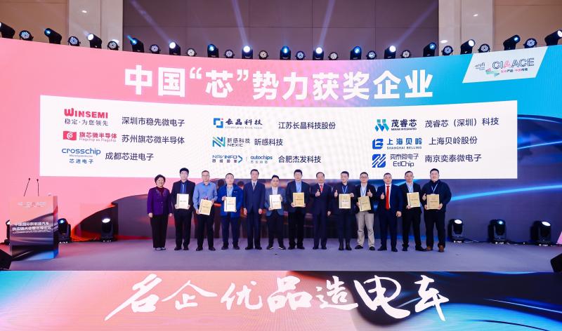 中國國際新能源汽車技術(shù)、零部件及服務(wù)展覽會在京圓滿落幕！上海貝嶺喜獲中國“芯”勢力獎項